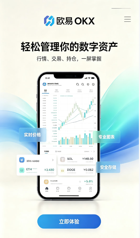 欧交易所app安装功能展示